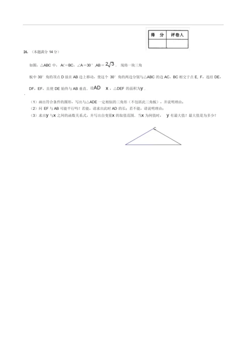 数学九年级浙教版期末学业评价调测试卷及答案.docx