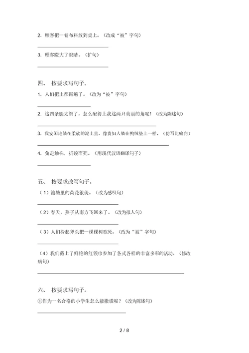 2021年苏教版三年级语文上册句子专项基础练习