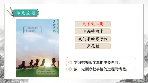 【核心素养】部编版语文四年级下册-18.文言文二则 第1课时（课件）