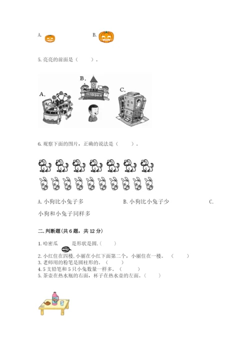 一年级上册数学期中测试卷含完整答案（典优）.docx