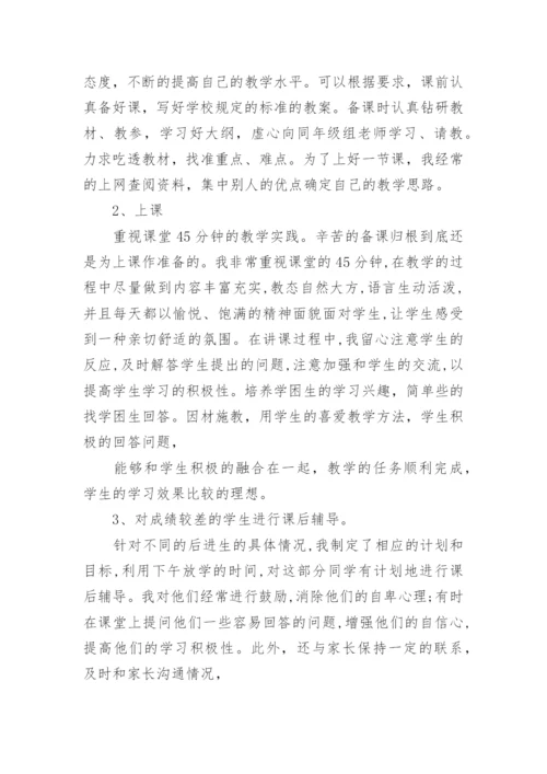 二级教师工作业绩总结.docx