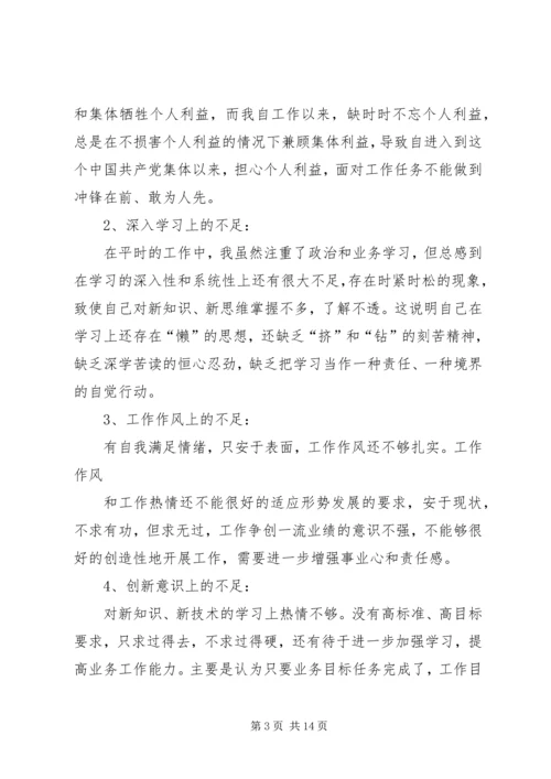 党性分析材料格式要求.docx