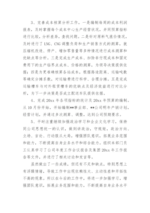 财务部部长工作总结.docx