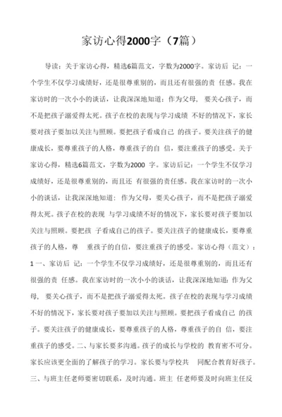 2022年家访心得2000字(7篇).docx