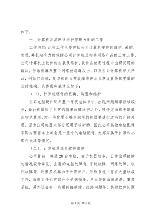 来年工作计划2篇.docx