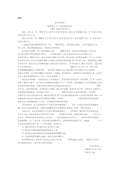 2015电大法律文书形考任务