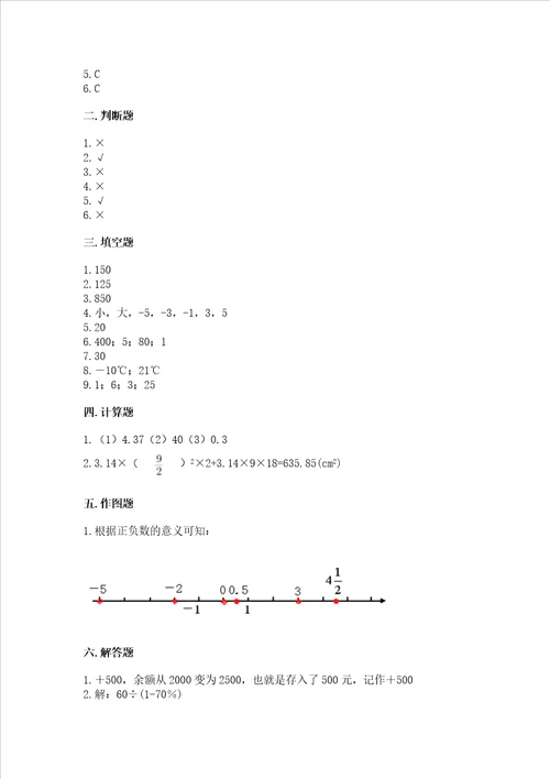 六年级下册数学小升初期末测试卷及完整答案精品