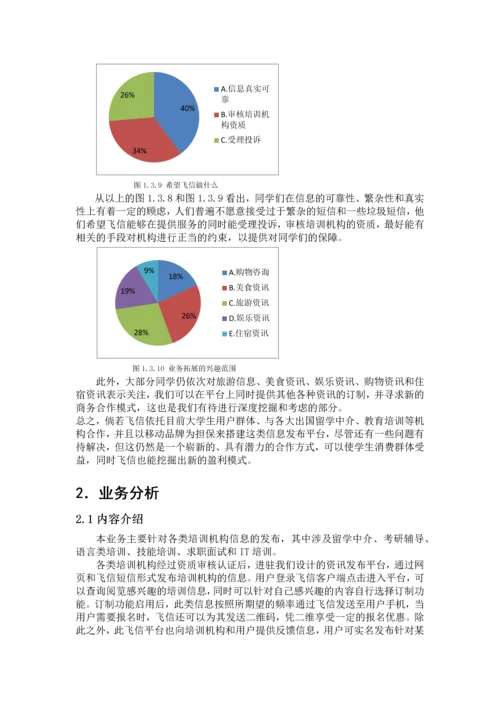 培训信息发布平台策划书.docx