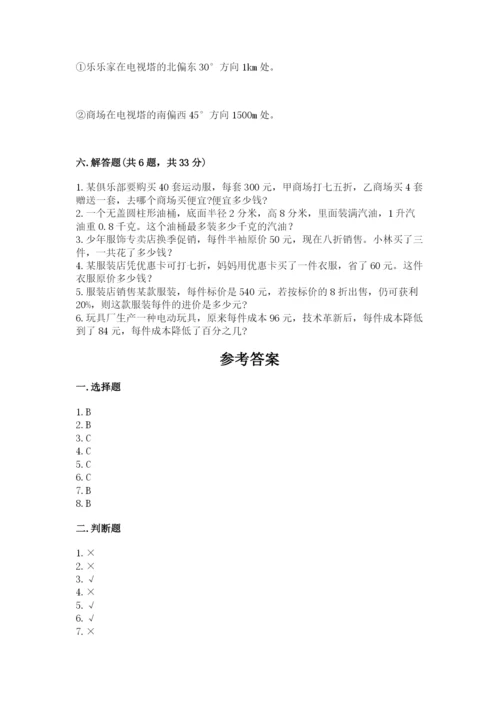 六年级下册数学期末测试卷（考点梳理）word版.docx
