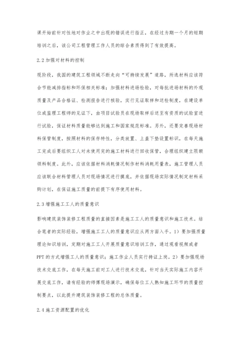 建筑装修工程施工的通病及其控制技术谭俊.docx