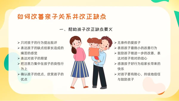 黄绿色卡通高质量亲子关系ppt课件亲子班会ppt