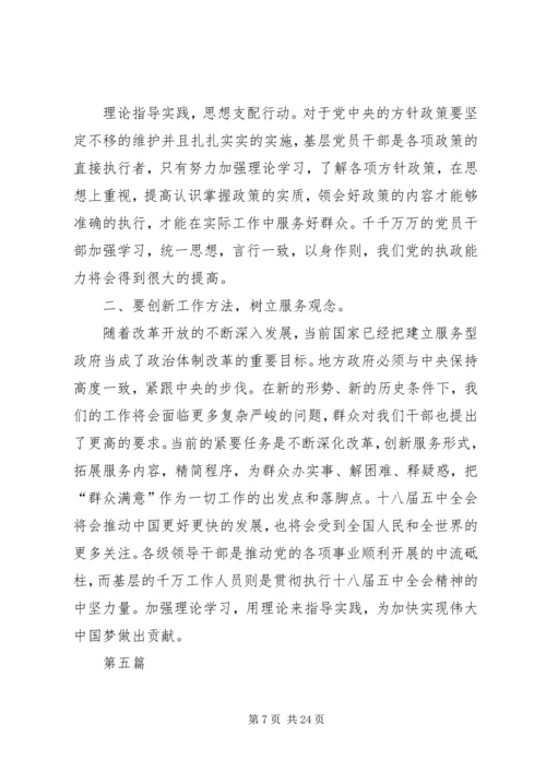 最新学习十八届五中全会纲要思想汇报10篇 (2).docx