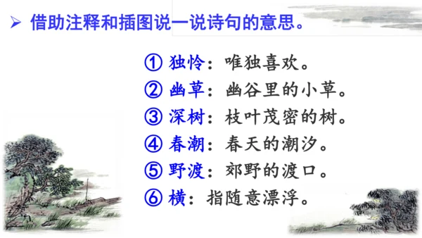 统编版语文三年级下册第四单元 《语文园地四》课件