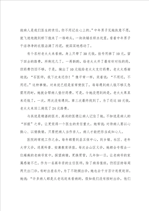 医师个人先进事迹9篇