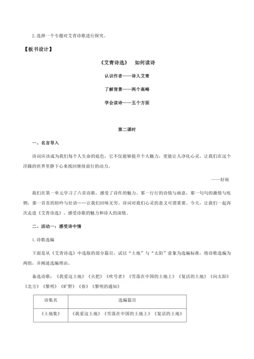一个时代歌者的赤子深情——名著导读：《艾青诗选》如何读诗 教学设计