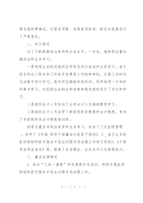 2022年医院财务个人述职报告范文.docx