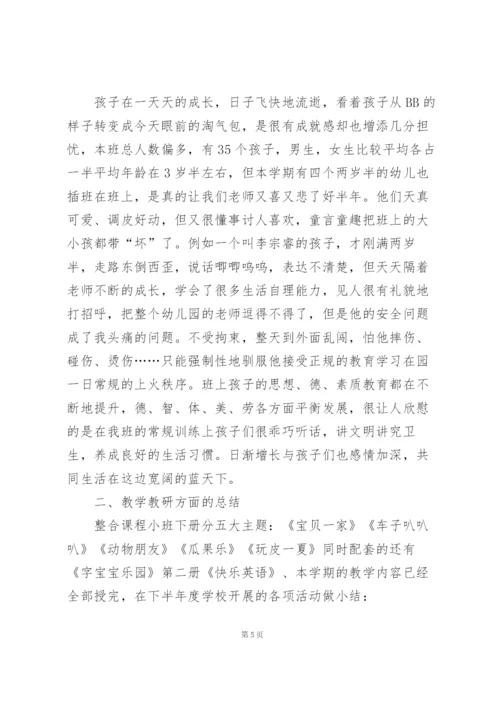 小班教师学期工作总结范文5篇.docx