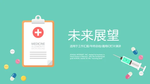 蓝色医疗工作报告动态PPT