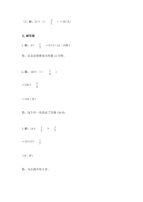 苏教版六年级上册数学第三单元 分数除法 测试卷带答案（精练）.docx