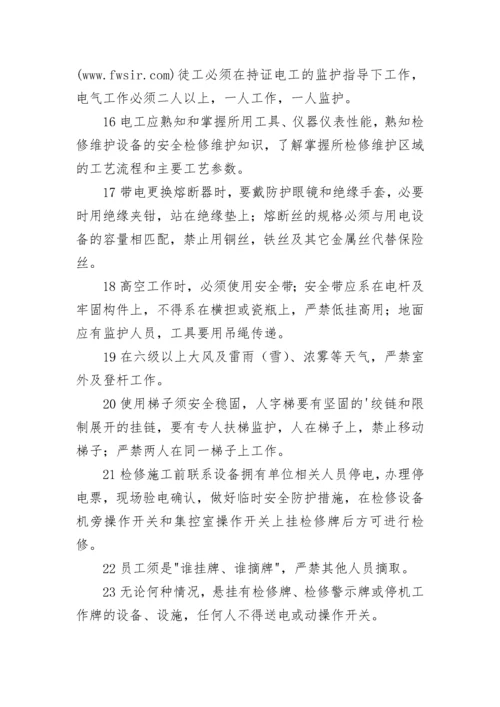 公司安全管理制度范本.docx