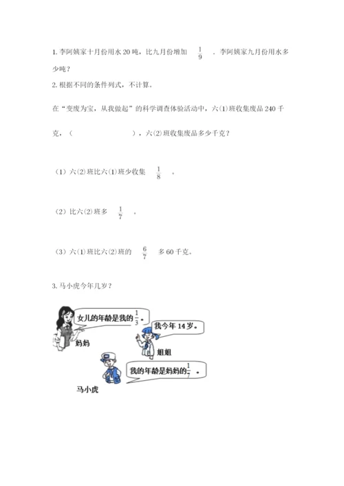 冀教版五年级下册数学第六单元 分数除法 测试卷【真题汇编】.docx