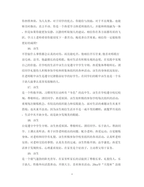 2022年高一学生下学期期末评语.docx