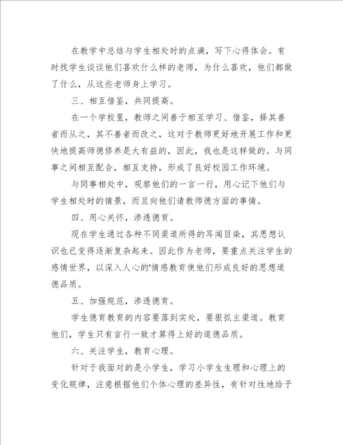 建设教师师德活动总结