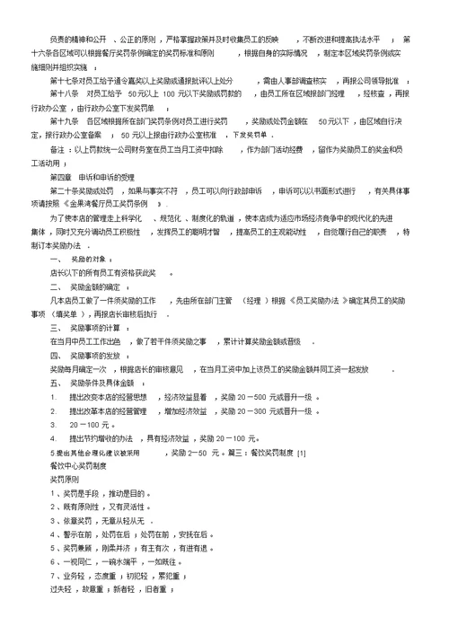 餐厅员工奖罚制度