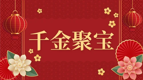 2023兔年春节祝福快闪PPT模板