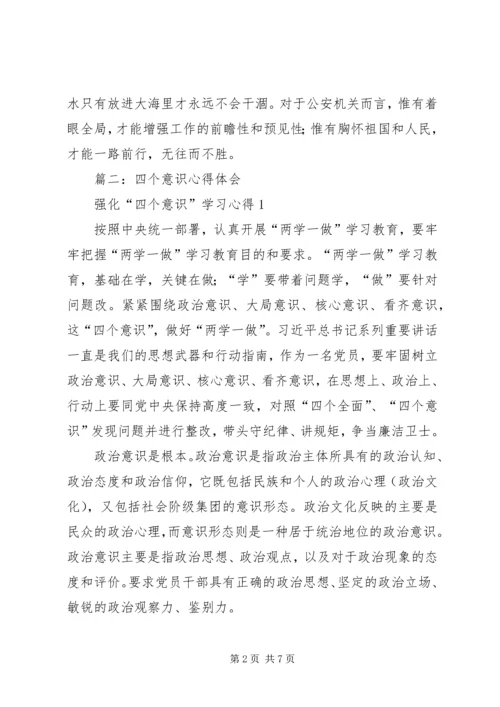 大局意识心得体会优秀范文参考.docx