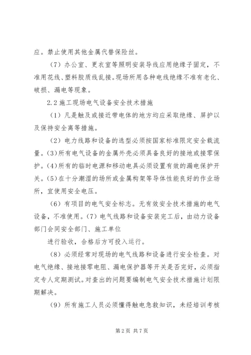 危险性较大的分部分项工程安全管理制度1.docx