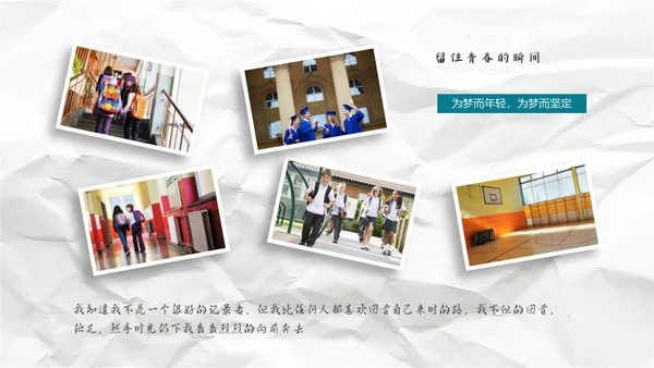 青春相册为梦想回忆通用PPT模板