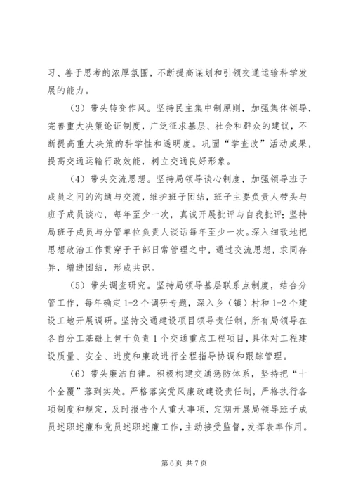 交通运输系统党组学查改问题整改方案.docx