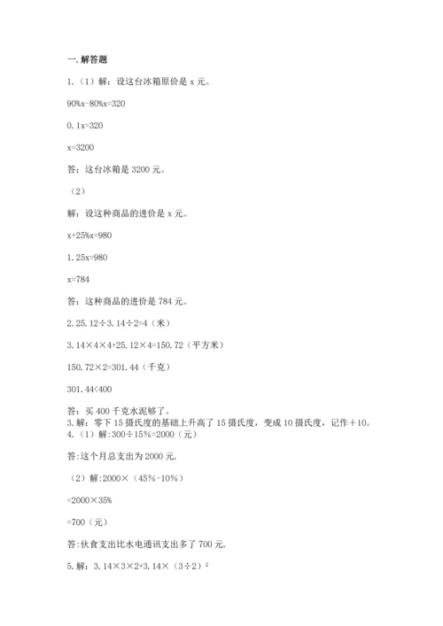六年级小升初数学解决问题50道及答案（名校卷）.docx