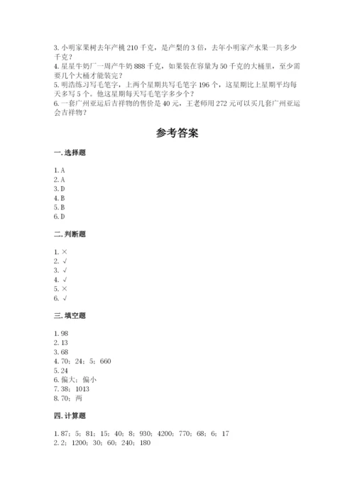 北师大版四年级上册数学第六单元 除法 测试卷附完整答案（有一套）.docx
