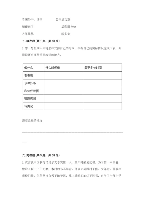 部编版三年级上册道德与法治期中测试卷含答案ab卷.docx