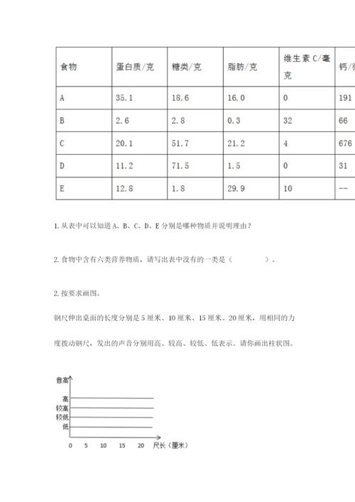 教科版四年级上册科学期末测试卷含完整答案【有一套】.docx