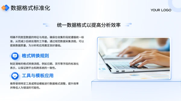蓝色商务风专业数据报告制作规范培训PPT