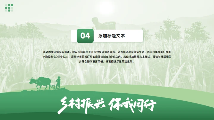 乡村振兴乡村工作汇报绿色通用PPT模板