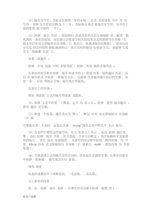 毕业论文排版4.docx