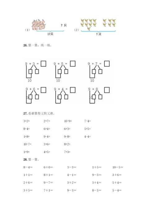 人教版一年级上册数学专项练习-计算题50道含答案(研优卷).docx