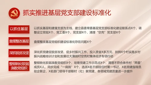 不忘初心牢记使命年年终总结PPT党课