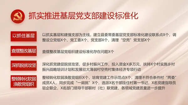不忘初心牢记使命年年终总结PPT党课