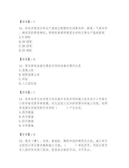 施工员之市政施工专业管理实务题库【夺冠】.docx