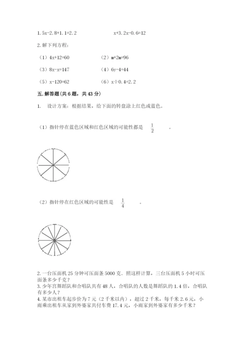 人教版五年级上册数学期末测试卷带答案（基础题）.docx
