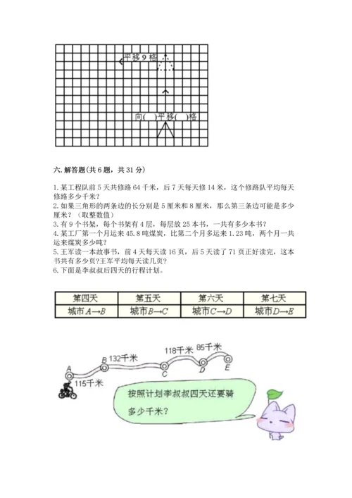 人教版四年级下册数学期末测试卷附答案【b卷】.docx