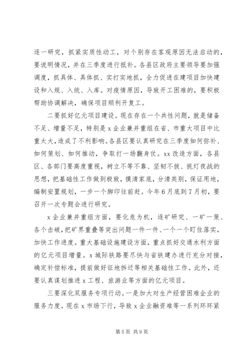 在全市上半年经济运行调度会上的讲话.docx