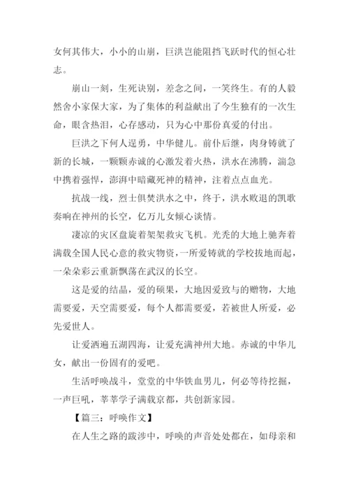 呼唤作文600字0.docx