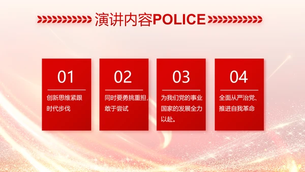 红色公安民警风采展示PPT动态模板