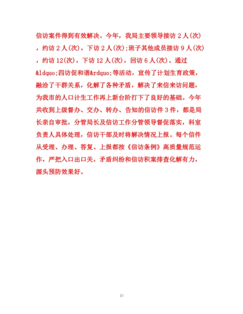 精编之计生信访工作总结范文.docx